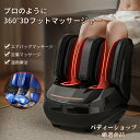 タイマー機能 加熱 足ツボマッサージ 疲労回復 足 フットマッサージャー3way 360°3Dフットマッサージャー マッサージ器