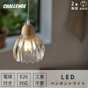 天井照明 照明 デザイン シンプル モダン 1灯 おしゃれ 北欧 ダイニング ガラス 口金E26対応 LED ペンダントライト