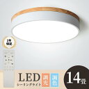 LED シンプル インテリア 照明 省エネ LED 木枠 木目調 10畳 8畳 6畳 調光調色 リモコン付き 子供部屋 北欧 シーリングライト