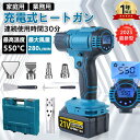 デジタル 温度調整 熱風機 小型 2段階風量 300℃~550℃ 急速加温 コードレス バッテリー互換対応 充電式 ヒートガン