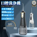 口内洗浄器 歯周病予防 3つのモード 300ml大容量タンク 口腔ケア ジェットウォッシャー 口腔洗浄機 コードレス 口腔洗浄器