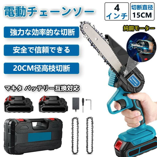 強力 ミニチェンソー コードレス バッテリー互換対応可能 電動ノコギリ 電動チェーンソー 充電式 チェーンソー 強力 ミニチェンソー コードレス バッテリー互換対応可能 電動ノコギリ 電動チェーンソー 充電式 チェーンソー