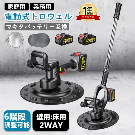 ポリッシャー コードレス セメント 電気サンダー ウォールサンダ バッテリー互換 充電式トロウェル 電動式トロウェル ポリッシャー コードレス セメント 電気サンダー ウォールサンダ バッテリー互換 充電式トロウェル 電動式トロウェル