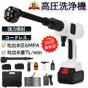 軽量 自吸式 LCD電源表示付き 6Mpa最大吐出圧力 洗車機 6in1多機能 ブラシレスモーター 充電式 コードレス 高圧洗浄機