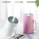 LEDライト RGB 乾燥対策 家庭 オフィス 車 空焚き防止 アロマ 小型 超静音 1200mAh 420ml 超音波式 卓上 USB充電式 加湿器