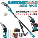 長さ調節 のこぎり 高枝切りバサミ 6インチ 20cm径高枝切断 伸縮可能 130-270cm コードレス 充電式チェーンソー 高枝切り