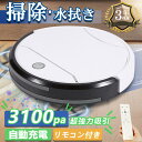リモコン遠隔操作 落下/衝突防止 多様なアプリ機能 省エネ 節電 静音設計 強力吸引 3100Pa 超薄型 ロボット掃除機