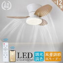 扇風機 天井照明 照明器具 ファン付き照明 調光調色 8畳 シーリングライト シーリングファン led シーリングファンライト