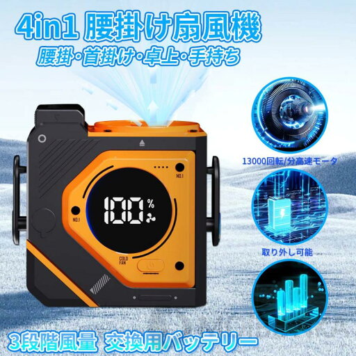 静音 大容量 小型 間接照明 バッテリー切替タイプ 携帯扇風機 3段階風量調節 9800mAh大容量 羽なし 首掛け 腰掛け 扇風機 静音 大容量 小型 間接照明 バッテリー切替タイプ 携帯扇風機 3段階風量調節 9800mAh大容量 羽なし 首掛け 腰掛け 扇風機
