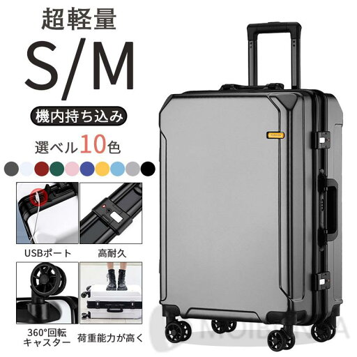 360度回転 双輪 耐衝撃強 おしゃれ USBポート付き 充電可能 靜音 軽量 小型 mサイズ sサイズ 機内持ち込み スーツケース 360度回転 双輪 耐衝撃強 おしゃれ USBポート付き 充電可能 靜音 軽量 小型 mサイズ sサイズ 機内持ち込み スーツケース