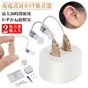 使いやすい 高齢者 2024最新 両耳片耳 しゅうおんき 集音機 左右両用 小型 USB充電式 2個セット 耳掛け式 集音器