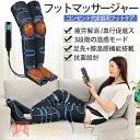 ストレス解消 ふくらはぎ 足先 レッグ 温感 マッサージ機 エアーマッサージャー 足裏 フットマッサージャー マッサージ器 2024