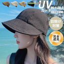 高級感 アウトドア おしゃれ 春夏 運動会 日よけ 小顔効果 折りたたみ レディース 紫外線カット 帽子 UVカット 帽子