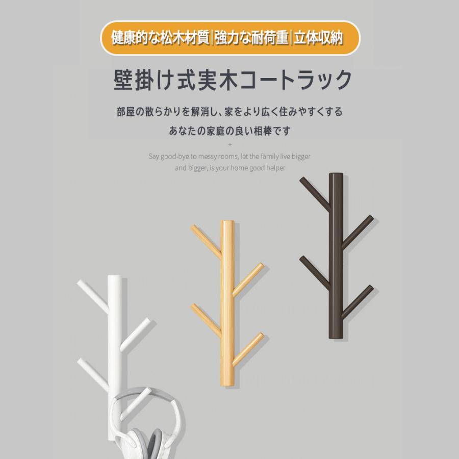 シート 壁掛け 木製 木の枝 デザイン コートハンガー コート掛け 壁掛けフック 洋服掛け 玄関用 リビング