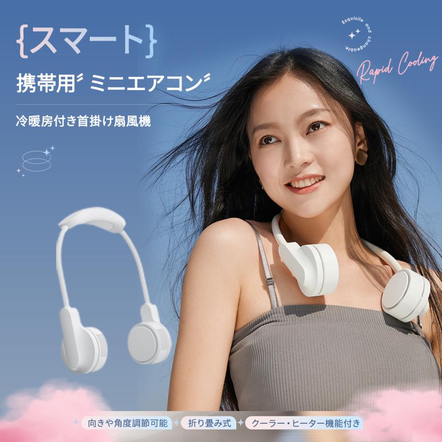 アウトドア 接触冷感 羽なし ネックファン 首かけ 小型 冷風機 ネッククーラー 携帯扇風機 首掛け扇風機 冷暖房付き