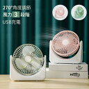 長時間連続使用 軽量 3段階風量調整 270°調節 三段階 usb 充電 静音 小型 USB扇風機 ミニ扇風機 卓上 扇風機