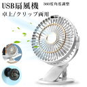 360度角度調整 超強風 静音 usb充電 LEDディスプレイ 風量5段階風量調節 小型 USB ミニ扇風機 クリップ扇風機 卓上 扇風機