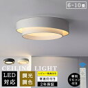 電気 人気 省エネ 和室 洋室 寝室 北欧 天井照明 リモコン付き アッパーライト 調色 調光 11畳 9畳 6畳 LED シーリングライト