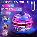 自動回避 LED スピナー ブーメラン 知育 UFO クリスマス 飛行 おもちゃ ジャイロ 球状 トイドローン フライングボール