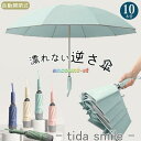 大きい 大きいめサイズ 晴雨傘 濡れない 日傘 雨傘 逆折り 10本骨 自動開閉 ワンタッチ 折り畳み傘 折りたたみ傘 逆さ傘