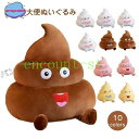 置物 面白い ベッド 部屋 ソファー 抱きまくら おかしい うんこ抱き枕 クッション 超可愛いうんこ君 うんこ ぬいぐるみ 大便