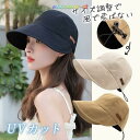 一部 折りたたみ サイズ調整 つば長め uvカット 紫外線対策 50代 60代 40代 uv 春夏 日除け帽子 レディース 帽子