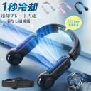 軽量 3段階風量 携帯扇風機 USB充電 ネックファン 首かけ 扇風機 冷却プレート付 ネッククーラー 羽なし 首掛け扇風機