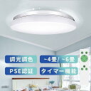 LEDライト 常夜灯 LEDシーリングライト リモコン付き ~4畳/~6畳 調光調色 18W/24W おしゃれ 照明 LED シーリングライト