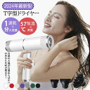 1分速乾 美髪 57°C恒温髪 高級 ヘアドライヤー 大風量 超軽量300g 低騷音 秋冬 潤い 冷熱風温度調整 過熱機能