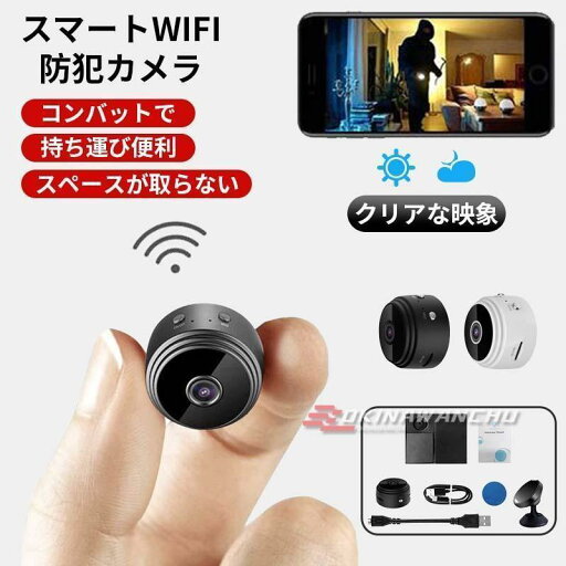 防犯カメラ 1080P高画質小型 防犯カメラ 150広角リアルタイム 遠隔確認 監視カメラ WiFi MINI 小型 配線が必要 4K画質 防犯カメラ 1080P高画質小型 防犯カメラ 150広角リアルタイム 遠隔確認 監視カメラ WiFi MINI 小型 配線が必要 4K画質