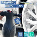 洗車 自動泡噴霧器 蓄圧式 洗車泡フォームガン 泡ガン フォームスプレー 洗車 2L大容量 USB充電式(4)