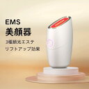 EMS リフトアップ効果 母の日 3色光エステ ラジオ波 美肌 美顔 たるみ ほうれい線 しわ 改善 プレゼント