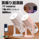連続加湿8時間 LEDライト USB給電 ペットボトル 小型 卓上 容量 240ml 角度調整可能 首振り 超音波式 おしゃれ 加湿器
