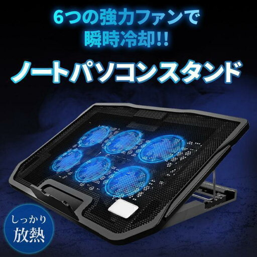 オフィス 2つUSBポート付 軽量 折りたたみ式 ノートPCクーラー 5段階角度調整可 6つファン 冷却 スタンド ノートパソコン オフィス 2つUSBポート付 軽量 折りたたみ式 ノートPCクーラー 5段階角度調整可 6つファン 冷却 スタンド ノートパソコン