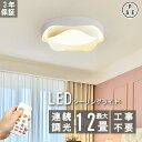 廊下 玄関 子供部屋 おしゃれ 北欧 簡単取付 リモコン付き 節電 照明器具 調光調色 省エネ 12畳 8畳 led シーリングライト