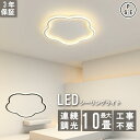 子供部屋 洋室 和室 寝室 節電 引掛シーリング リモコン付き おしゃれ 北欧 省エネ 10畳 8畳 調色 調光 LED シーリングライト