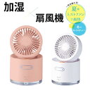 多機能 かわいい アウトドア 携帯 軽量 小型 デスクトップ 寝室 清潔さ 四季 スタイリッシュ 卓上扇風機 加湿扇風機 加湿器
