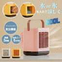 充電式 コンパクト 小型 涼しい クーラー マイナスイオン れいふうき 扇風機 ミニ 卓上扇風機 強力冷風機 強力 冷風機