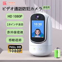 双方向通話 工事不要 動体検知 遠隔操作 見守りカメラト 家庭用 監視カメラ WiFi 200万画素 ビデオ通話 屋内 防犯カメラ(4)