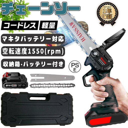 ミニチェーンソー 収納ケース付き バッテリー1個付 小型チェンソー 18Vバッテリー互換対応 マキタ 充電式チェーンソー ミニチェーンソー 収納ケース付き バッテリー1個付 小型チェンソー 18Vバッテリー互換対応 マキタ 充電式チェーンソー