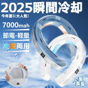 温度表示 LED付き 冷房エアコン 静音 軽量 羽なし 7000mAh大容量 冷却プレート 首掛け扇風機 ネッククーラー 2025新進化