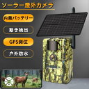 自動録画 動体検知 人感センサー 電池式トレイルカメラ 夜間撮影 迷彩色 4G 300万画素 監視カメラ ソーラー 屋外 防犯カメラ