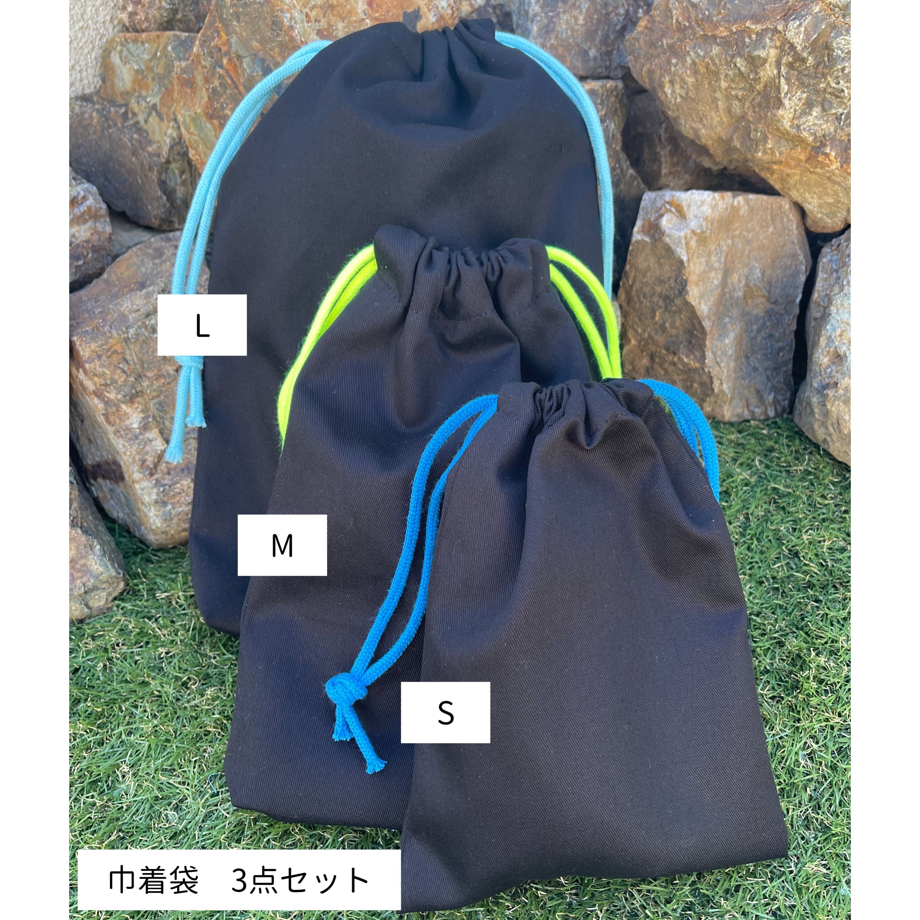 【名入れサービス】巾着袋SML 3点セット コップ袋Sサイズ うわぐつ袋 Mサイズ 体操服入れLサイズ マチあり 幼稚園 小学校 入園入学 プレゼント プチギフ...