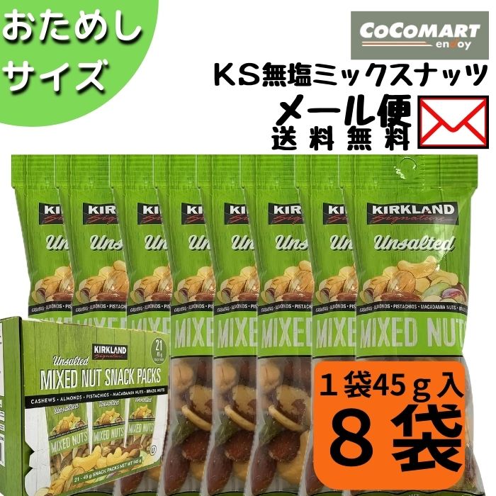 ڥ᡼̵ ᤷ KS ̵ߥåʥå 45g8 ȥ  nuts Mixed Nut Snack Pack...