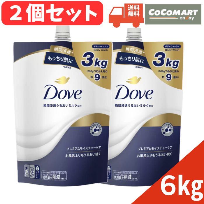DOVE ダヴ ボディウォッシュ 【爆安挑戦!!】 Costco 大容量 ボディソープ 高保湿 詰め替え用 コストコ プレミアム モイスチャーケア 石鹸 液体 つめかえ 新規オープンにつき爆安挑戦中です♪