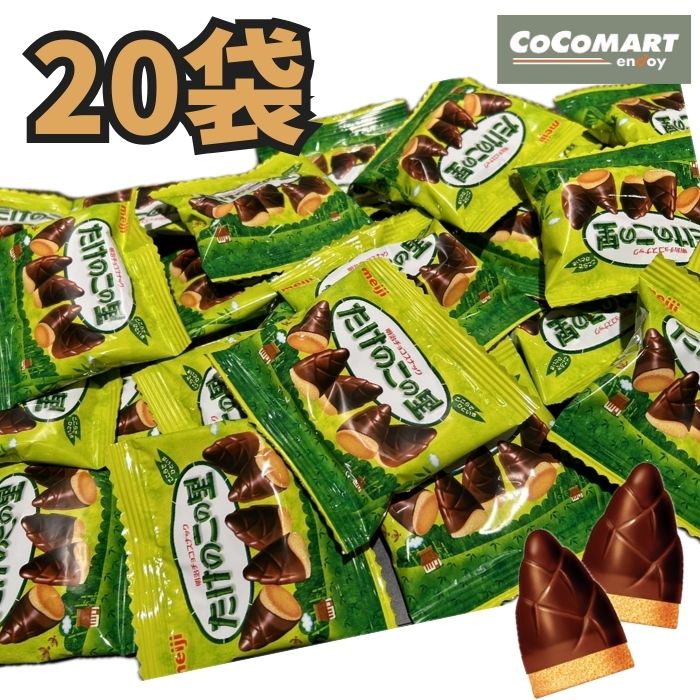 【メール便送料無料】 たけのこの里 小袋 食べきりサイズ 20袋セット 1000円ポッキリ コストコ お菓子 チョコレート 明治 チョコレート菓子 クッキー 11.5g×20袋 プチギフト シェア ばらまき おやつ ポイント消化 ばら売り 小分け スナック菓子のサムネイル