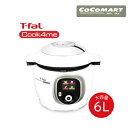 【送料無料】 T-fal ティファール Cook4me ティファール クックフォーミー エクスプレス 6L 210レシピ内蔵 マルチクッカー 容量6L Tfal...