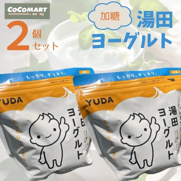 湯田ヨーグルト 加糖 コストコ プレミアム クール便 YUDA 800g 2個セット 大容量 濃厚 朝食 おやつ 乳製品 こだわり Costco