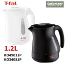 T-FAL ティファール 電気ケトル 1.2L ジャスティンプラス 湯沸かしポット 湯沸かし器 キッチン家電 家電 調理器具 自動スイッチオフ たっぷり大容量 ...