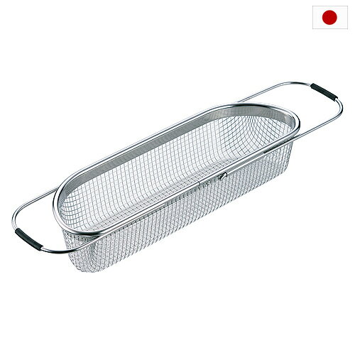 日本製　スライド式　メッシュ　シンクエンドバスケット　スリム　SH-025　18-8ステンレス　ファインメッシュ　シンクバスケット　収縮可動サイズ42～50.5cm　送料無料　沖縄県へは発送できません